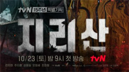 tvN <지리산>