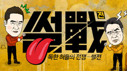 JTBC <썰전>